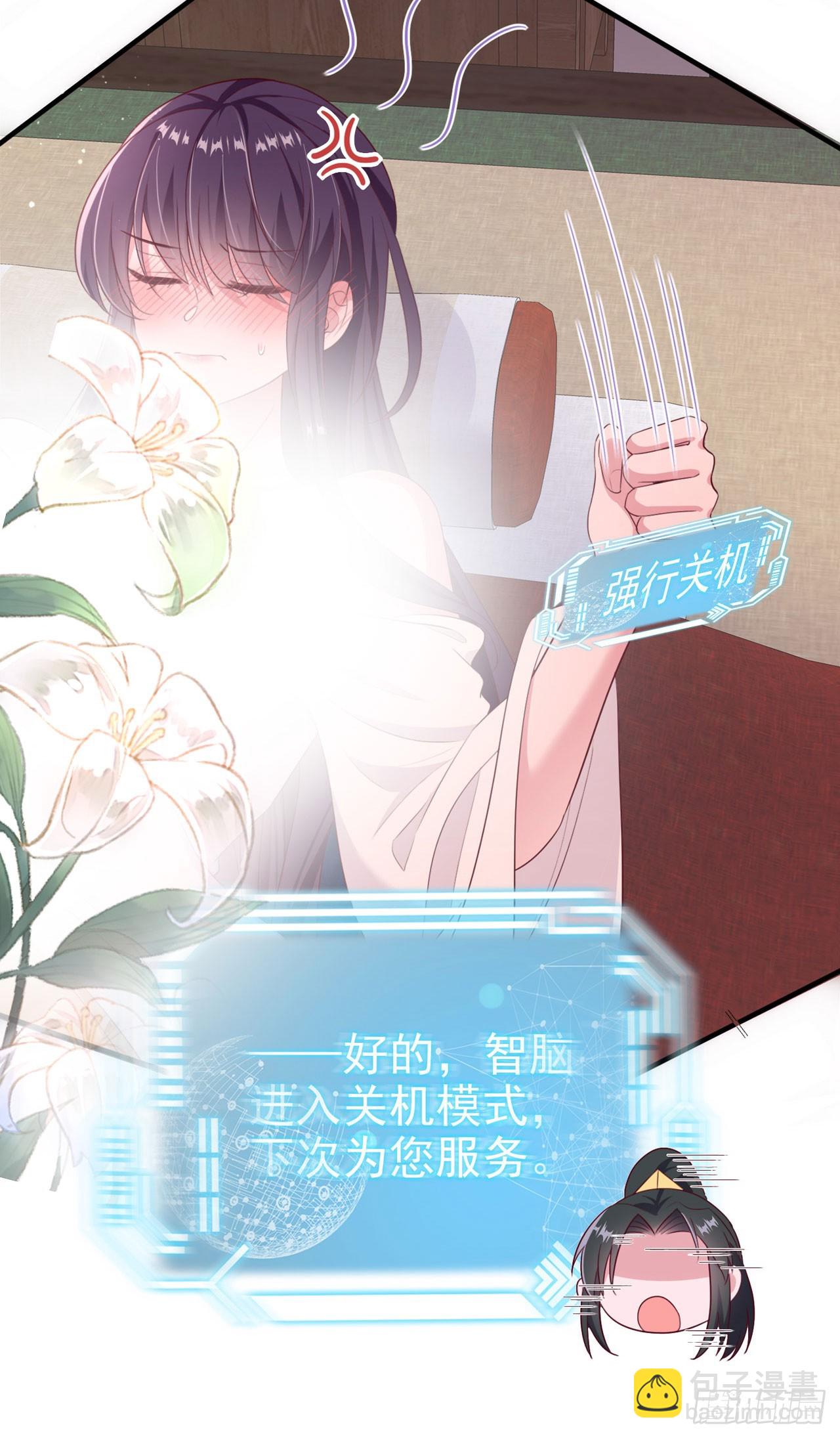 《凤御邪王》第137话你终于是我的了 第25页
