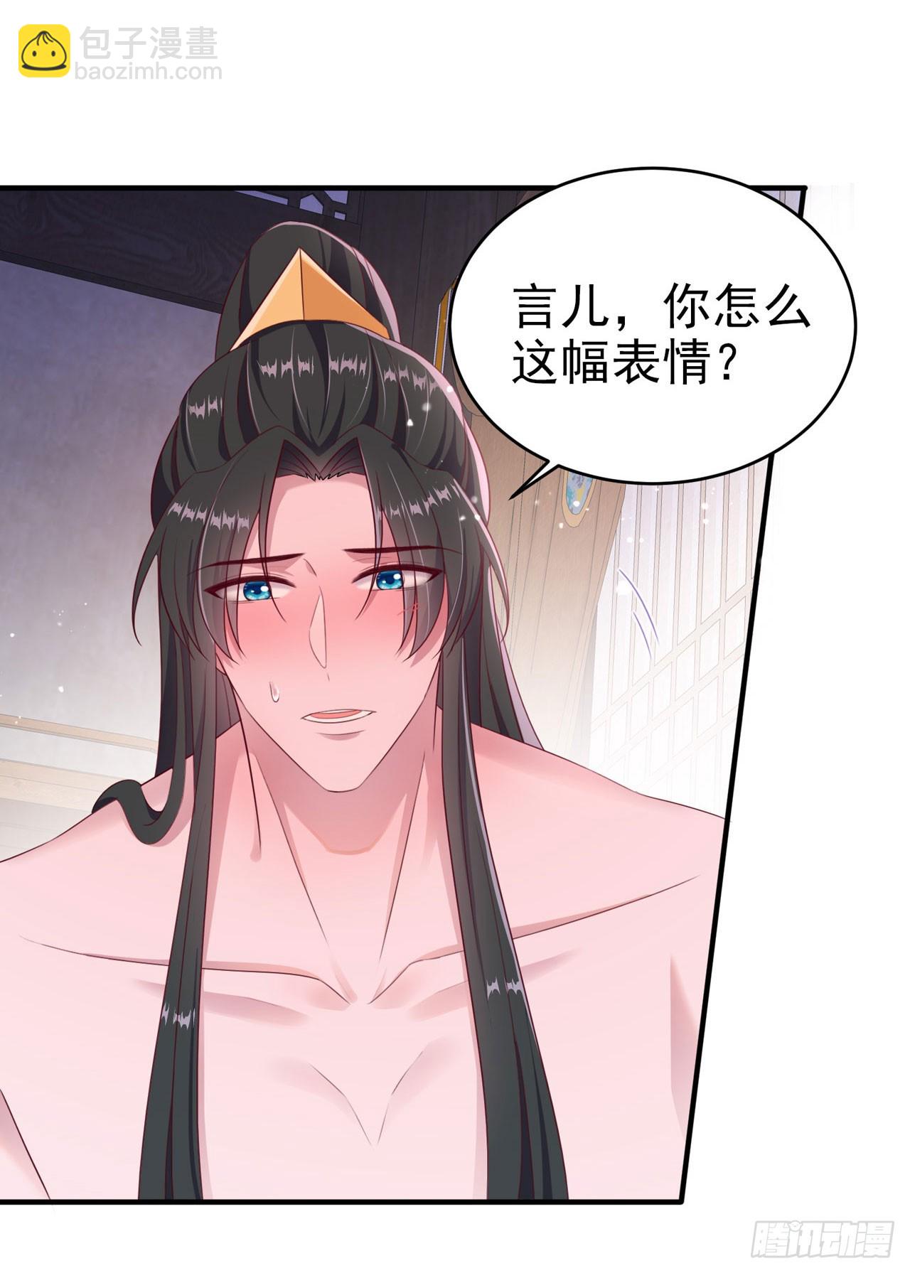 《凤御邪王》第137话你终于是我的了 第26页