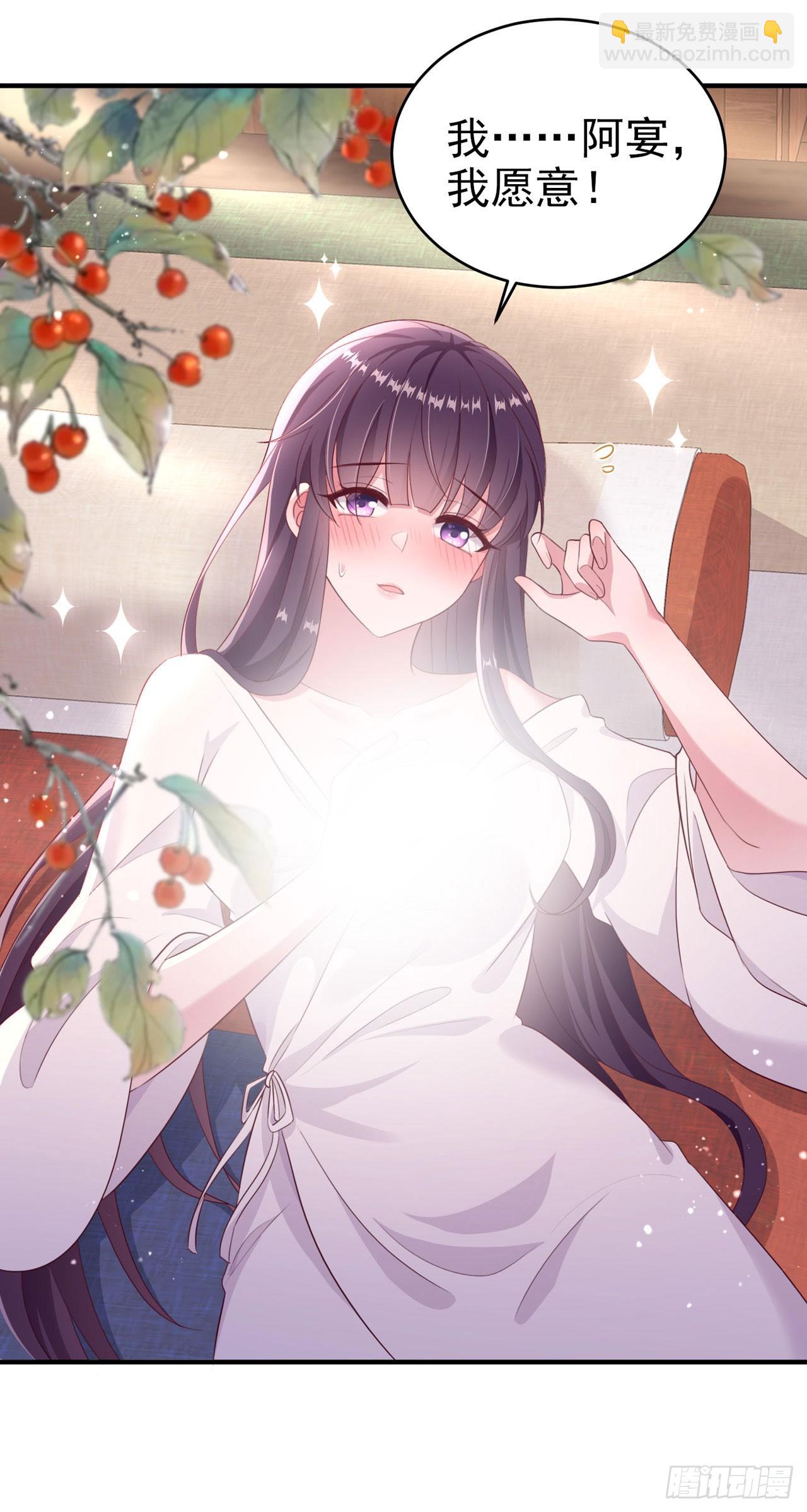 《凤御邪王》第137话你终于是我的了 第29页