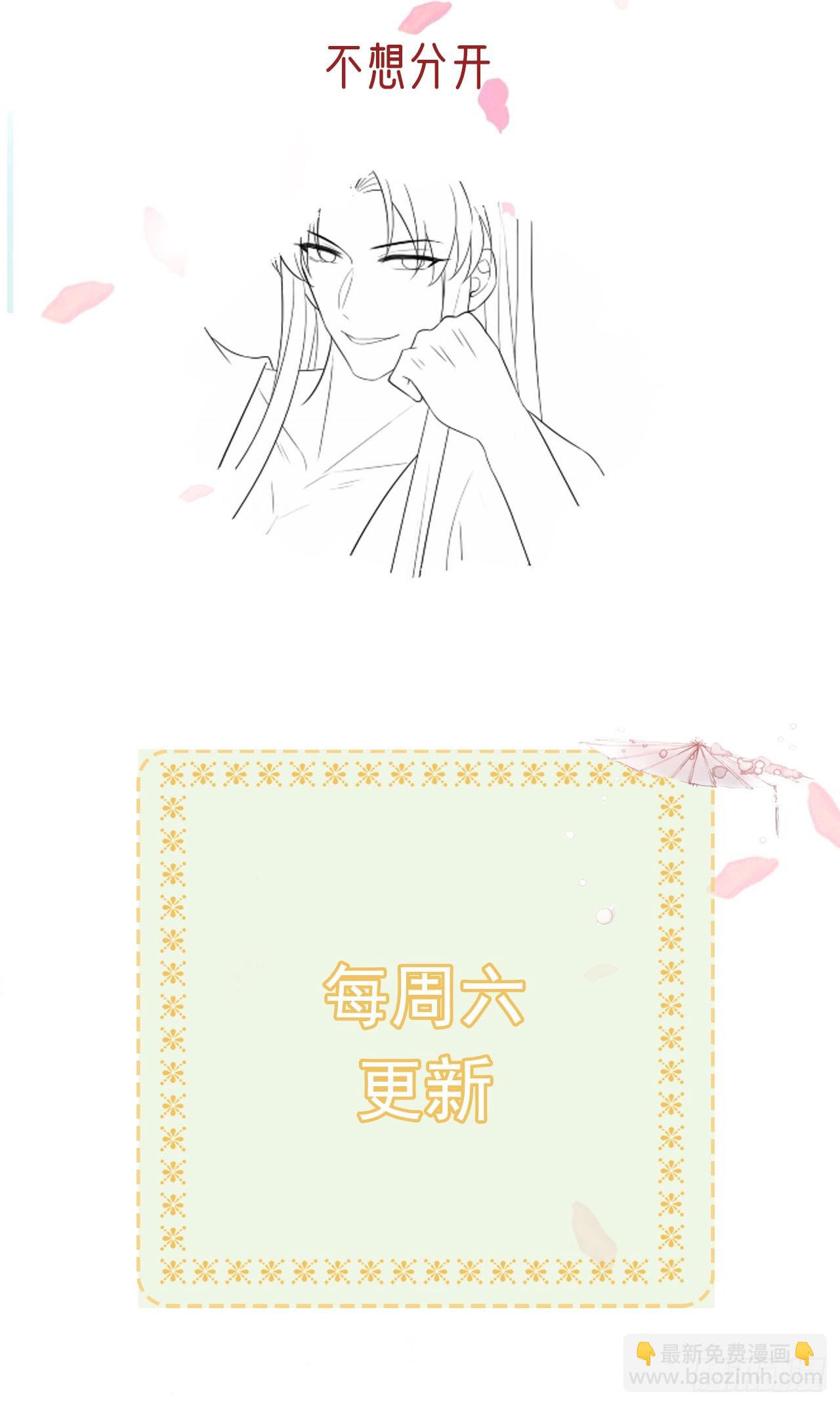 《凤御邪王》第137话你终于是我的了 第34页
