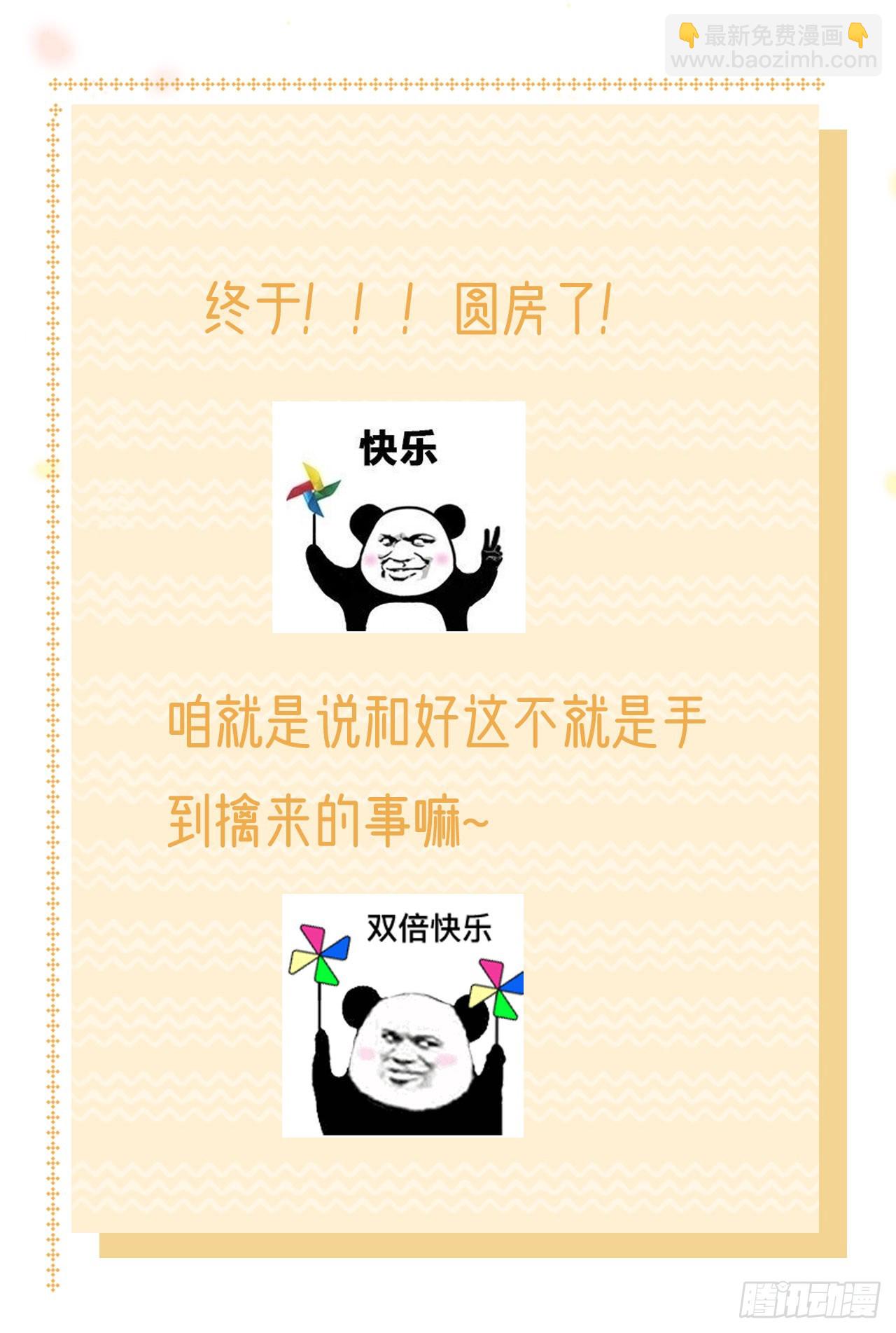 《凤御邪王》第137话你终于是我的了 第35页