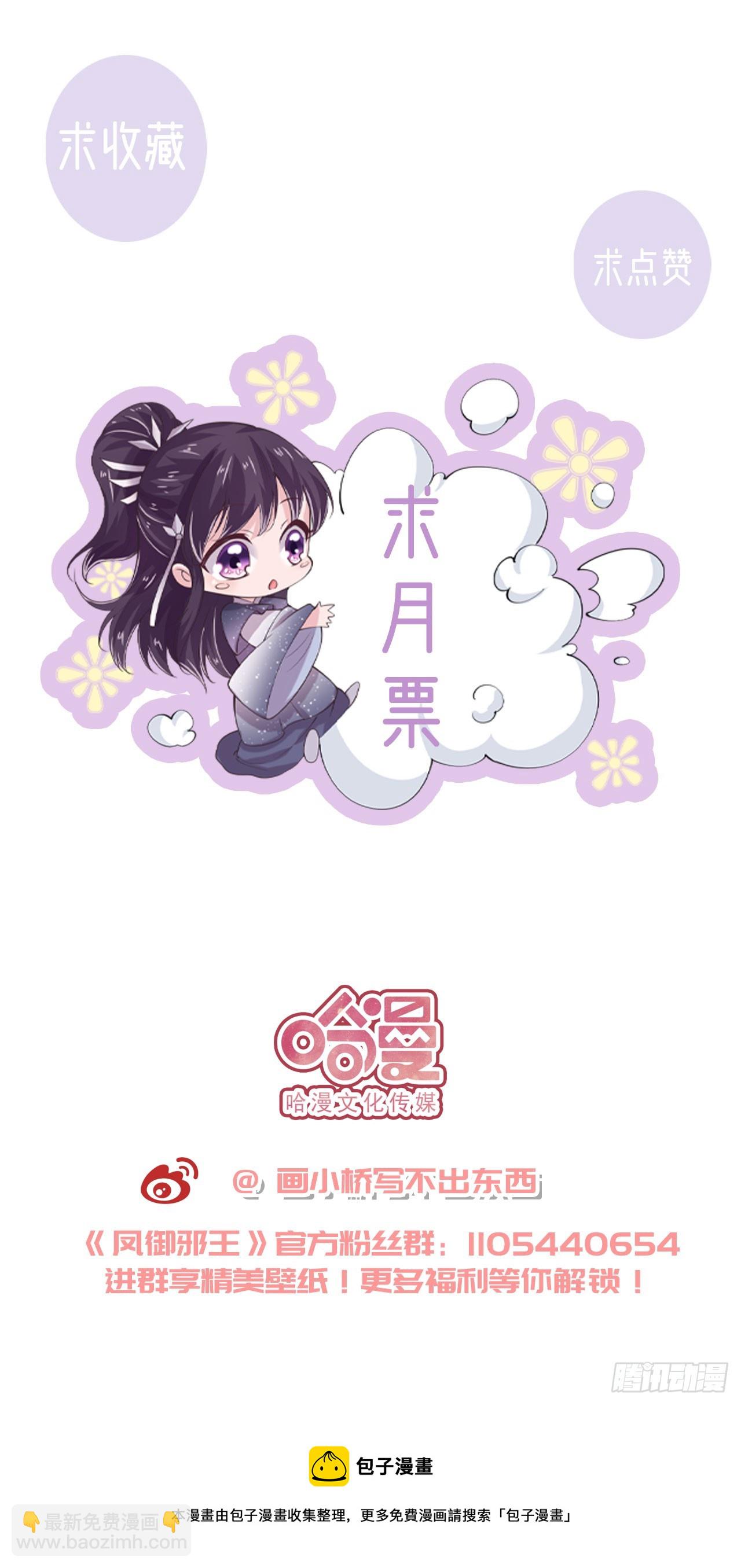 《凤御邪王》第137话你终于是我的了 第36页