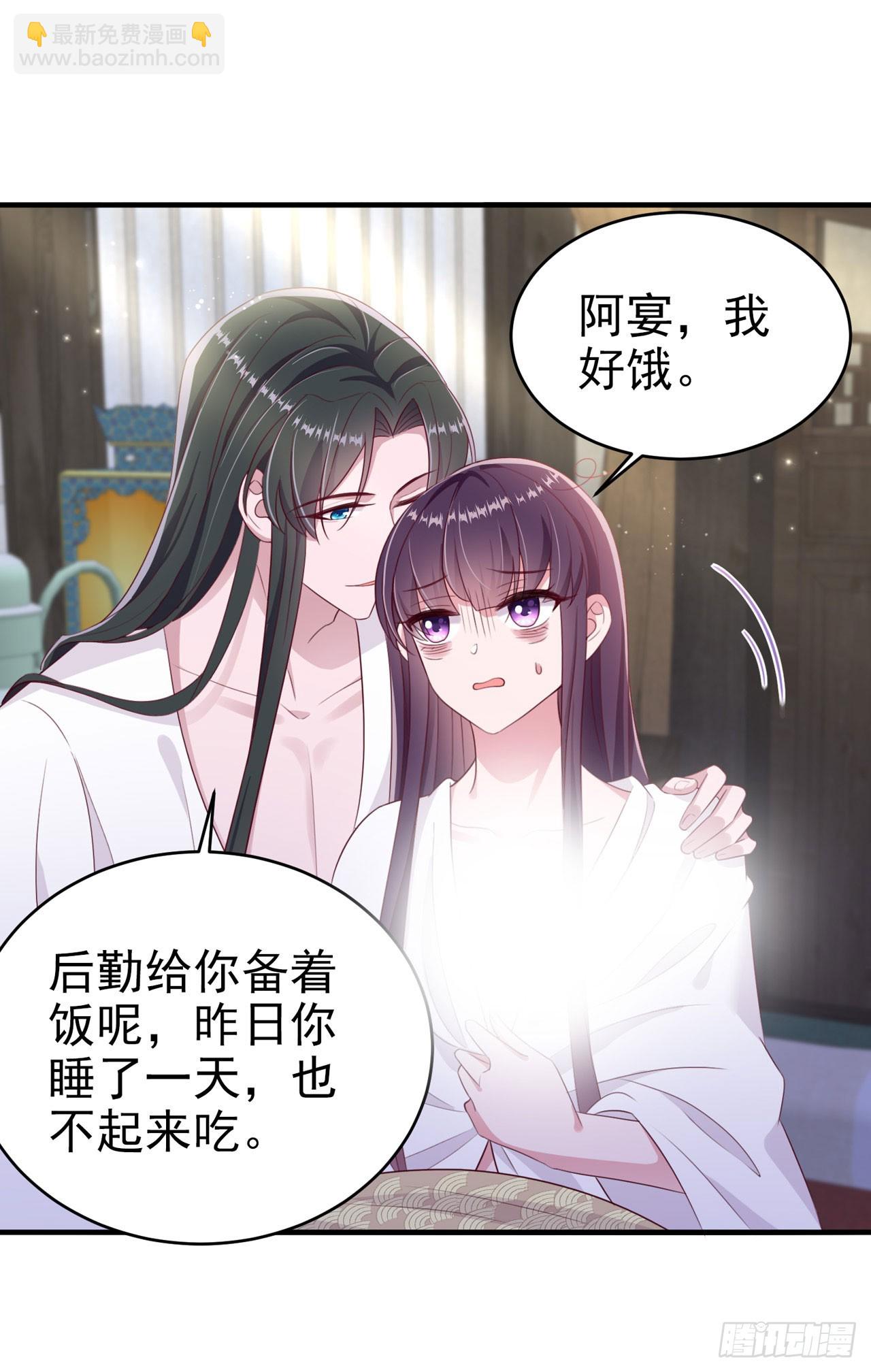 《凤御邪王》第138话 我要留在你身边 第11页