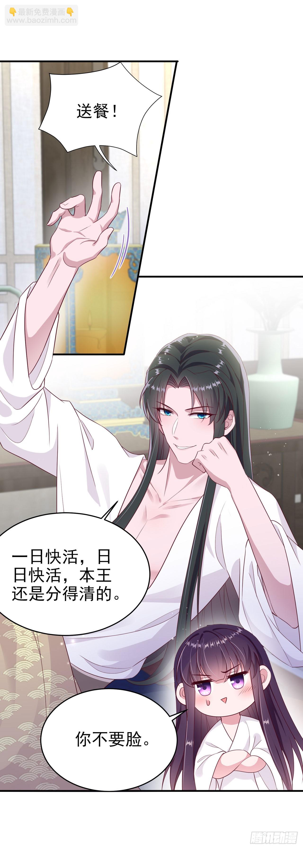 《凤御邪王》第138话 我要留在你身边 第13页