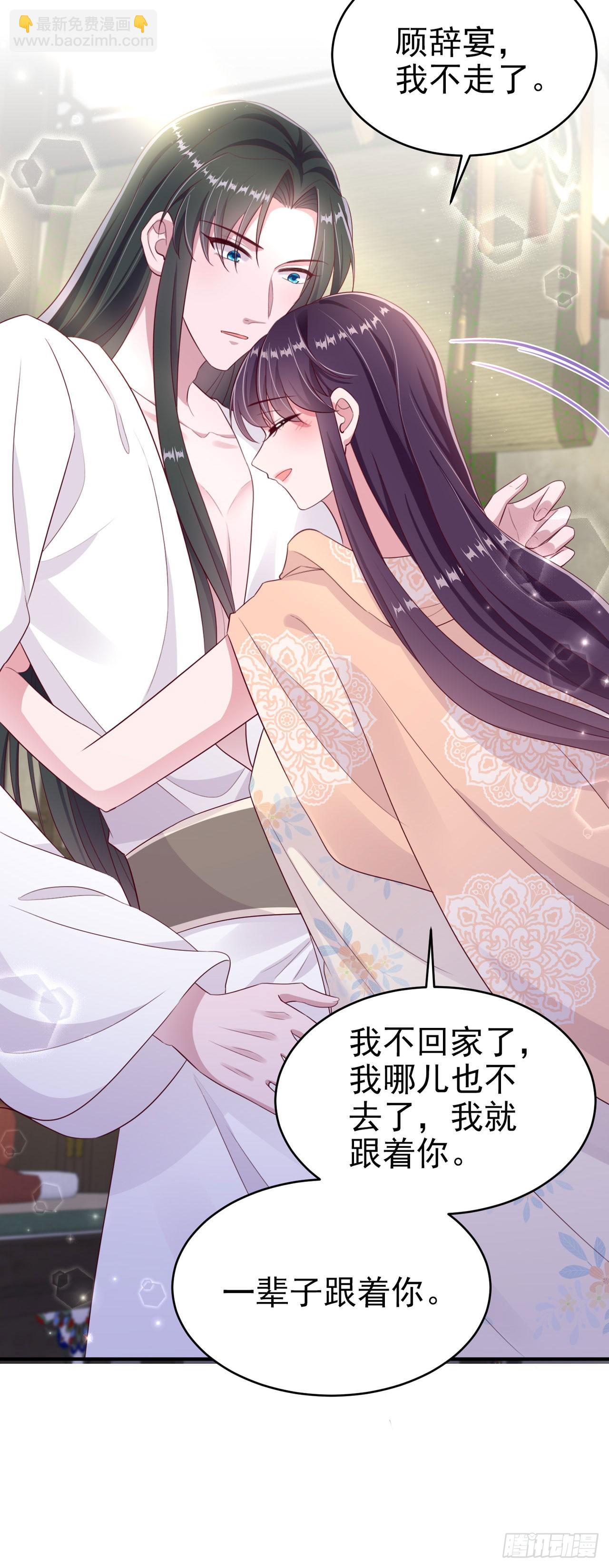 《凤御邪王》第138话 我要留在你身边 第15页