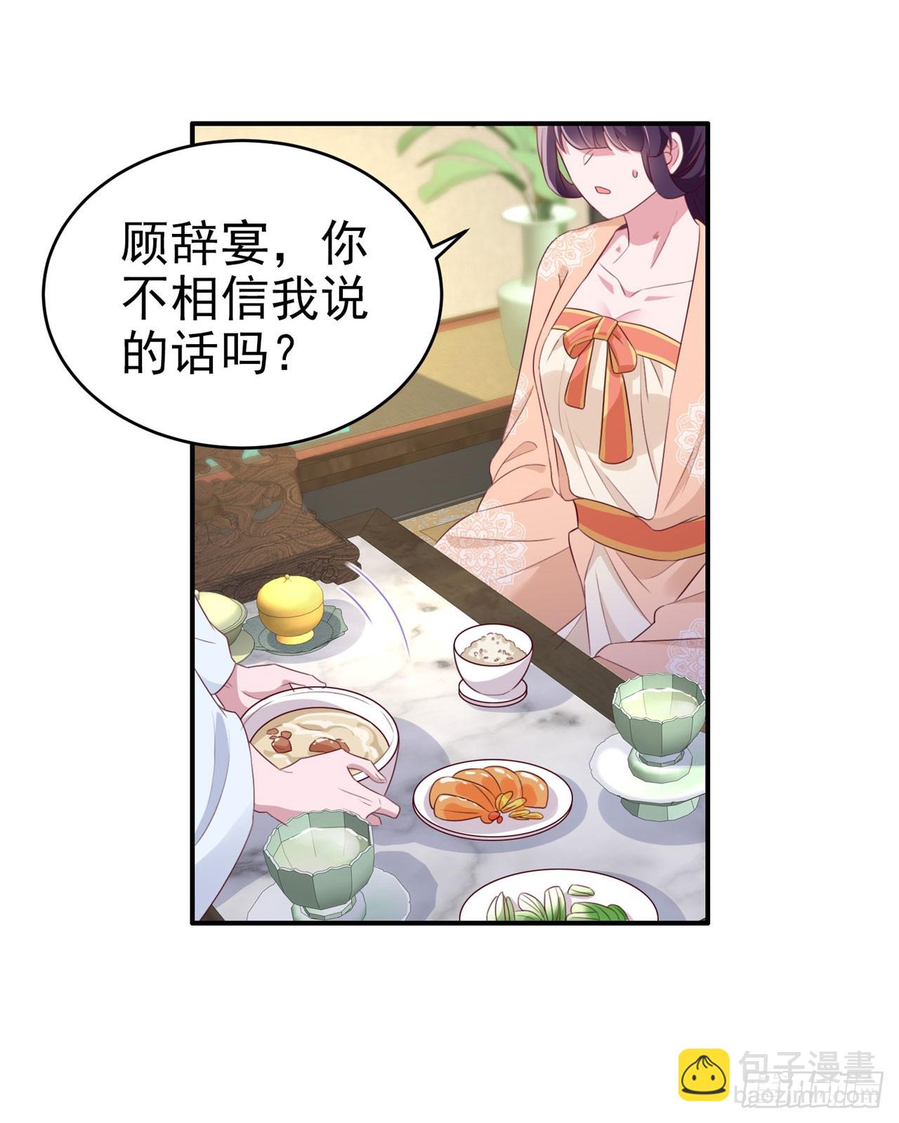 《凤御邪王》第138话 我要留在你身边 第19页
