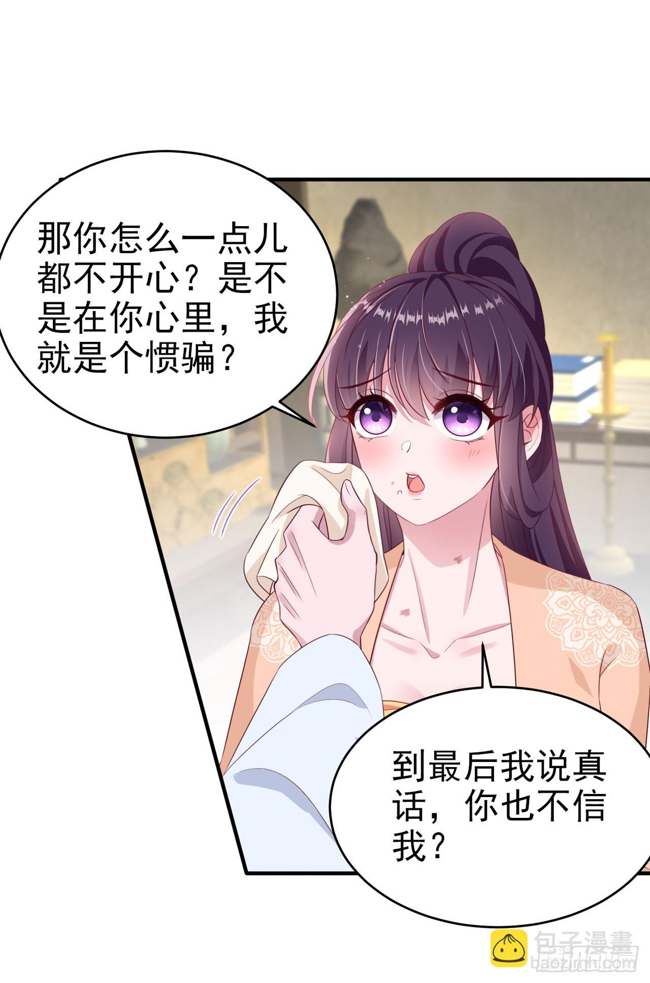 《凤御邪王》第138话 我要留在你身边 第21页