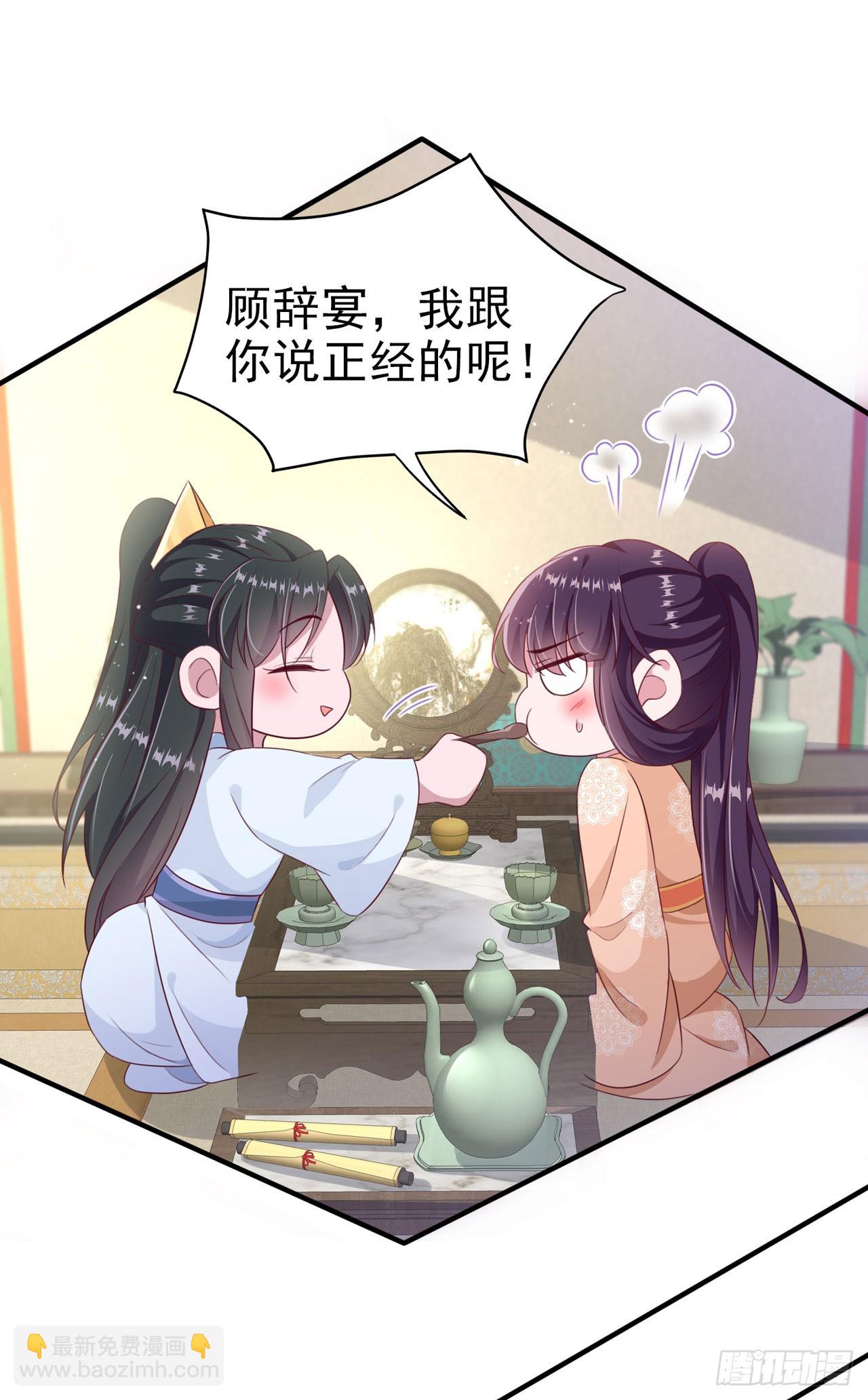 《凤御邪王》第138话 我要留在你身边 第23页