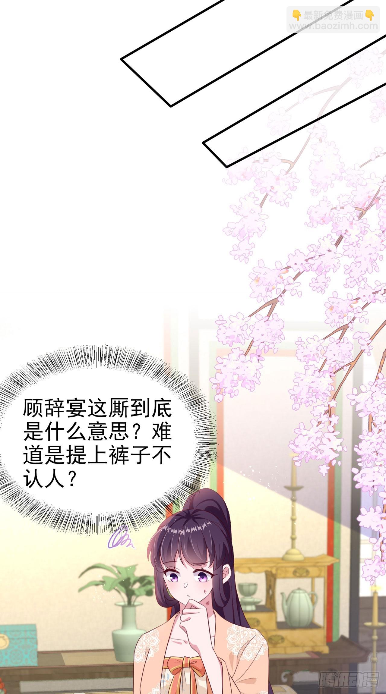 《凤御邪王》第138话 我要留在你身边 第24页
