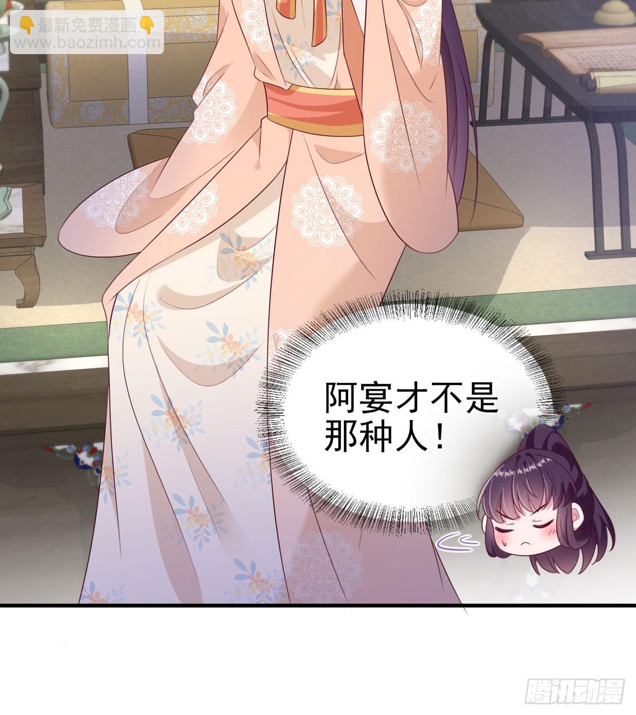 《凤御邪王》第138话 我要留在你身边 第25页