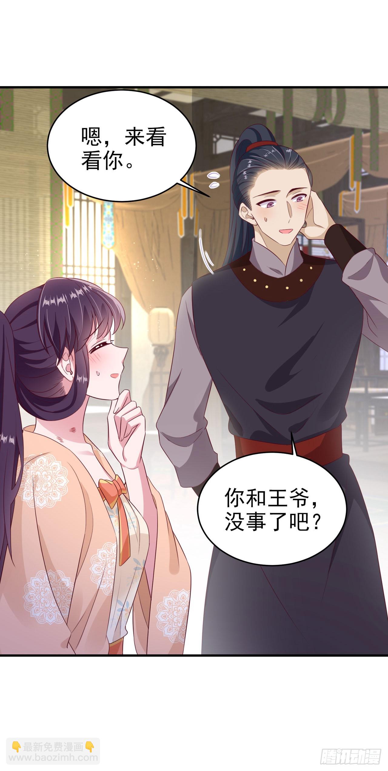 《凤御邪王》第138话 我要留在你身边 第28页