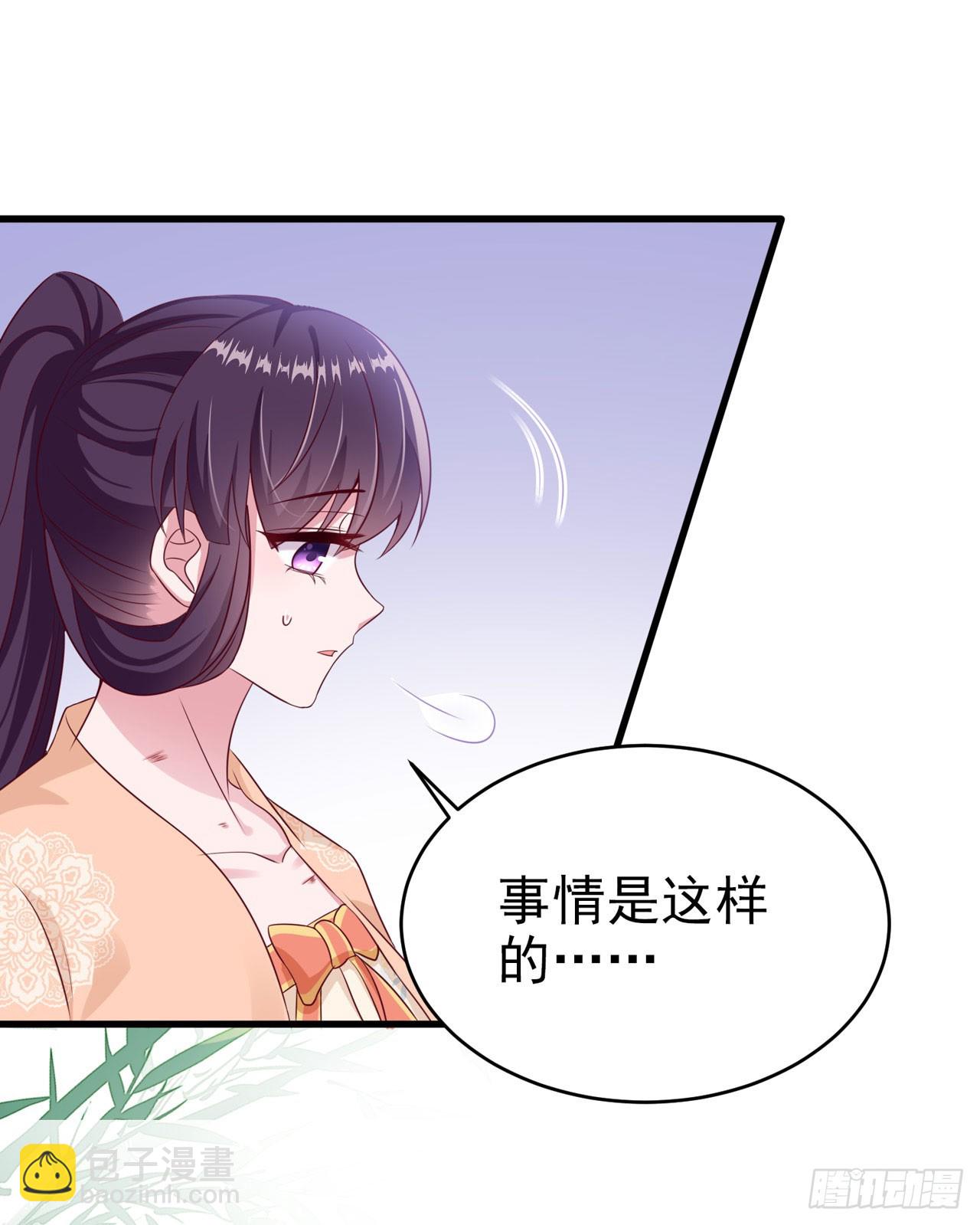 《凤御邪王》第138话 我要留在你身边 第29页
