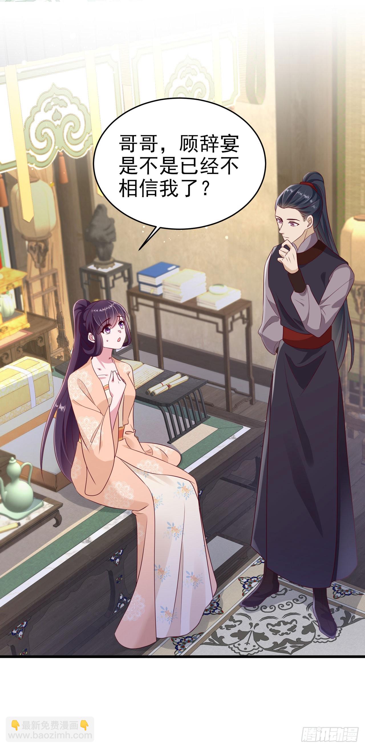 《凤御邪王》第138话 我要留在你身边 第30页
