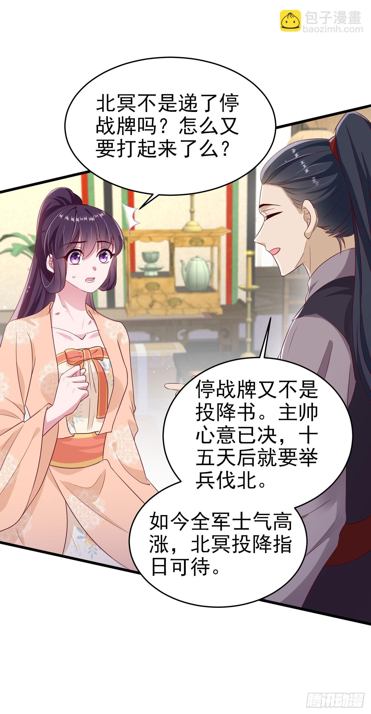《凤御邪王》第138话 我要留在你身边 第32页