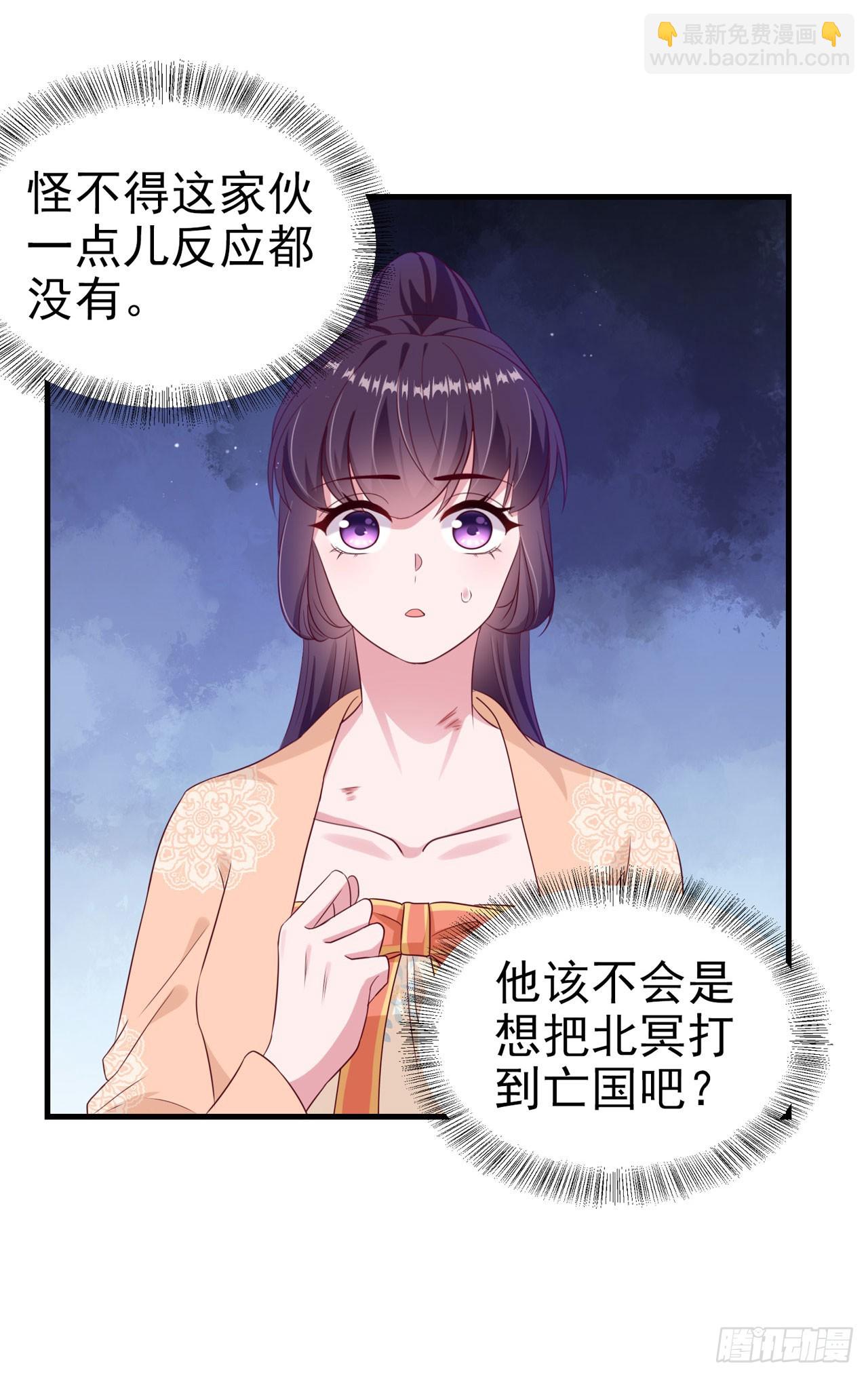 《凤御邪王》第138话 我要留在你身边 第33页