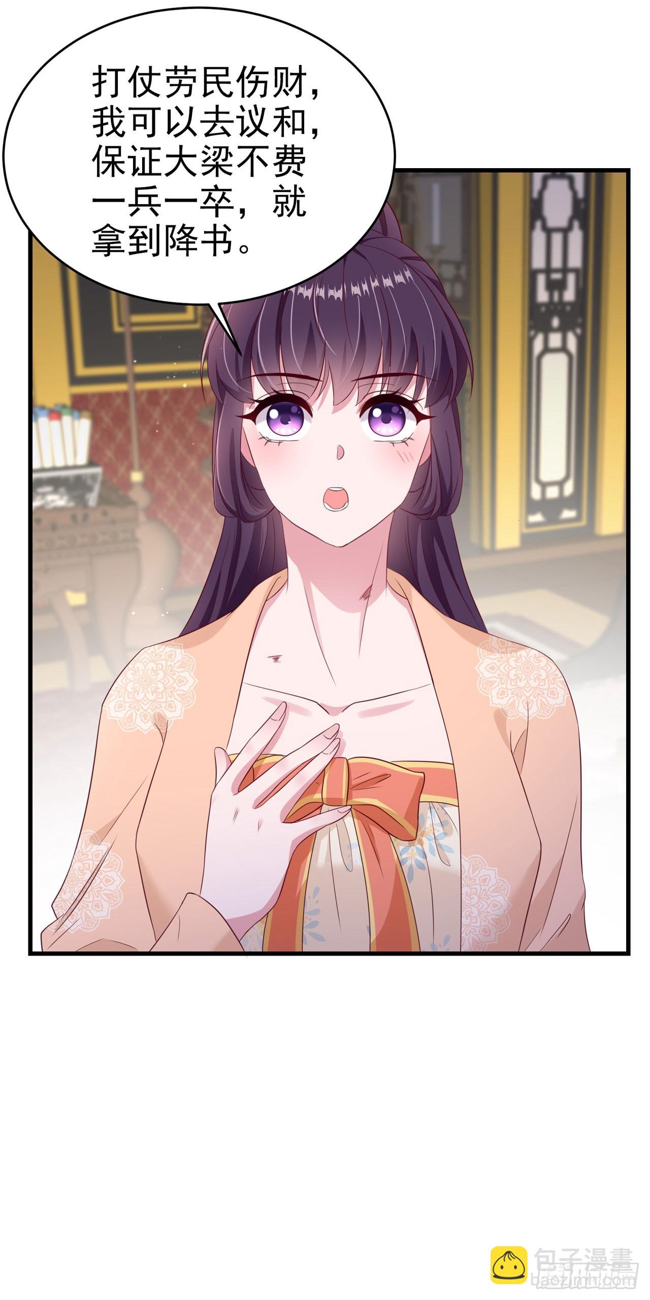 《凤御邪王》第138话 我要留在你身边 第39页