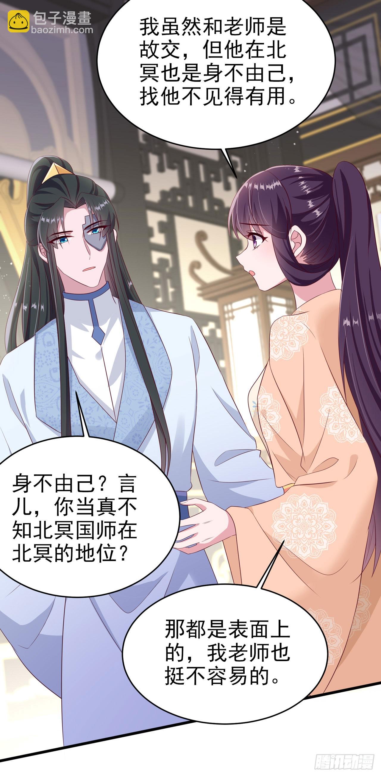 《凤御邪王》第138话 我要留在你身边 第41页
