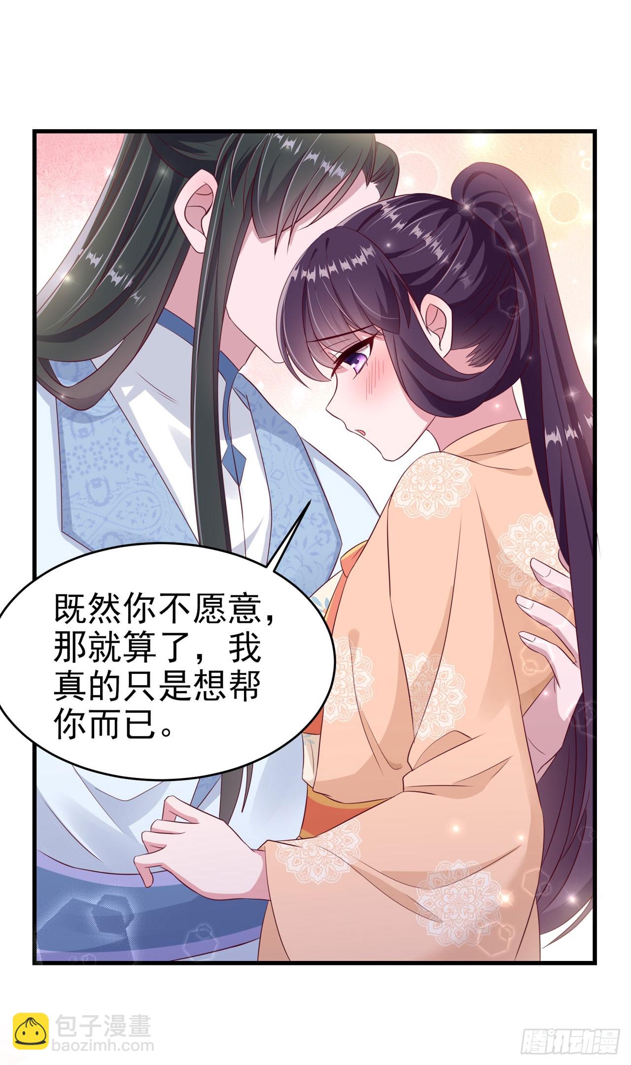 《凤御邪王》第138话 我要留在你身边 第43页
