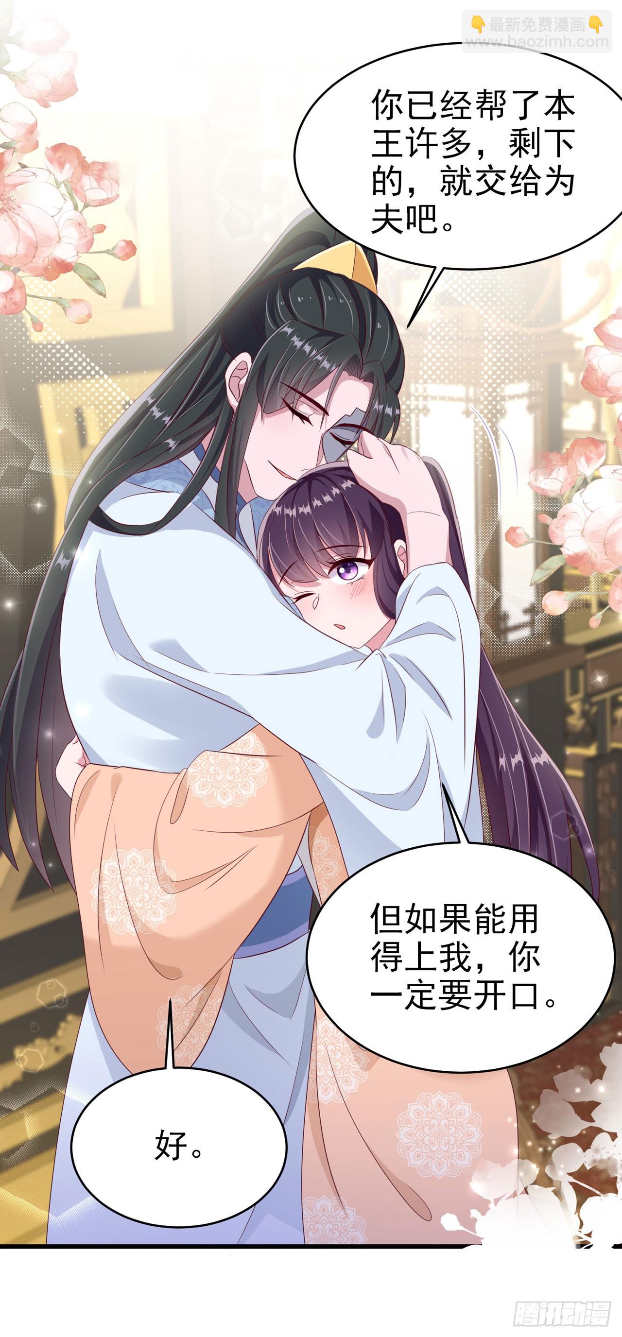 《凤御邪王》第138话 我要留在你身边 第44页