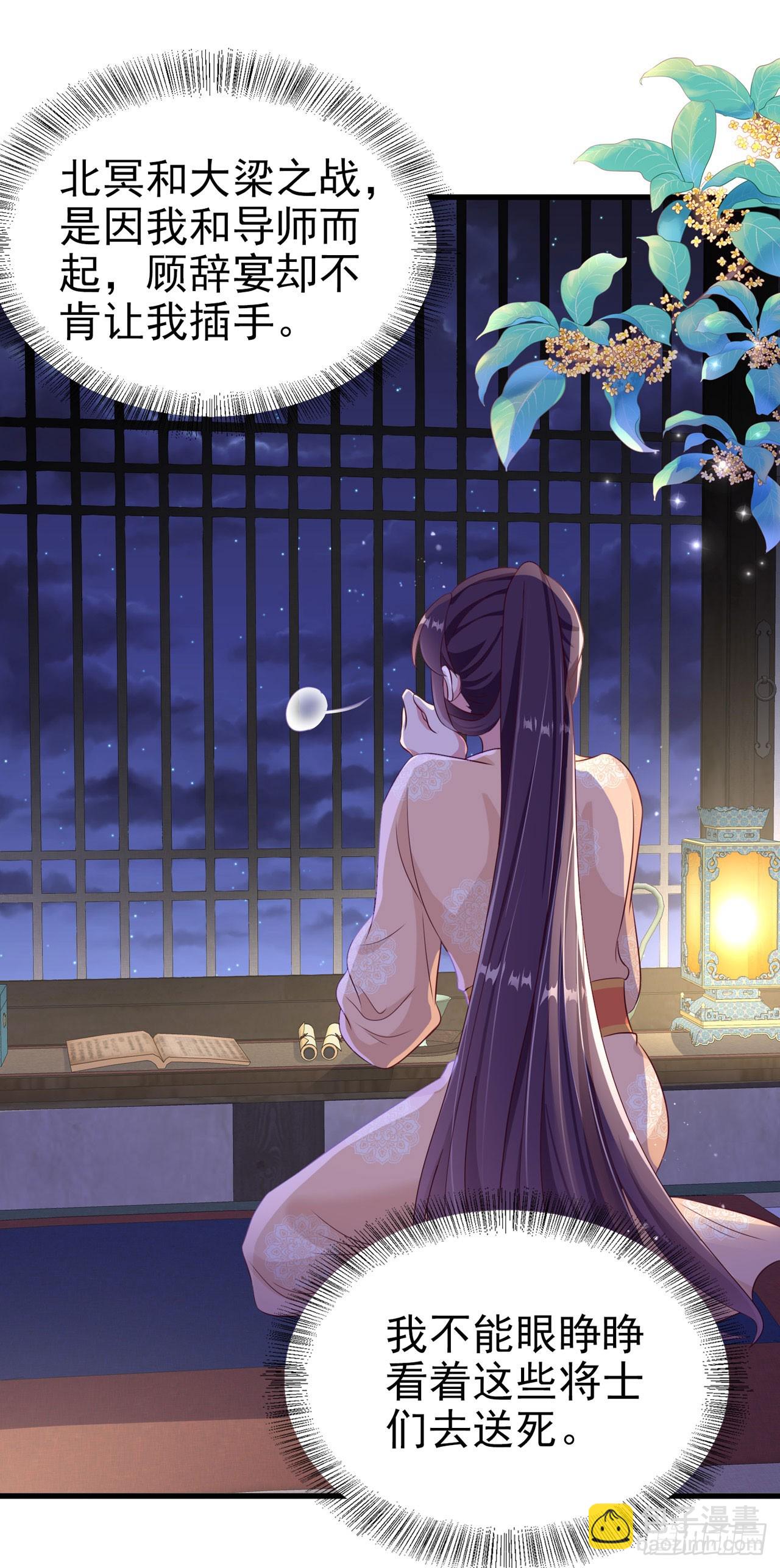 《凤御邪王》第138话 我要留在你身边 第46页