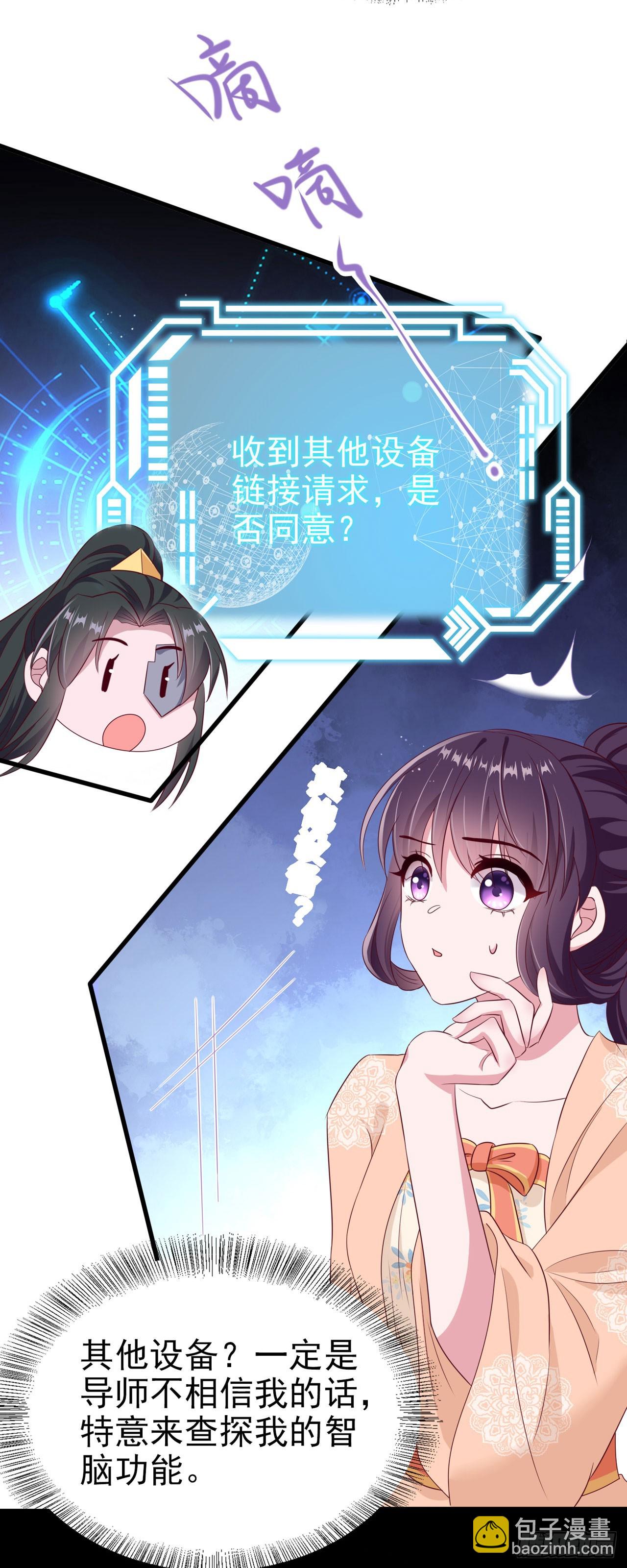 《凤御邪王》第138话 我要留在你身边 第47页
