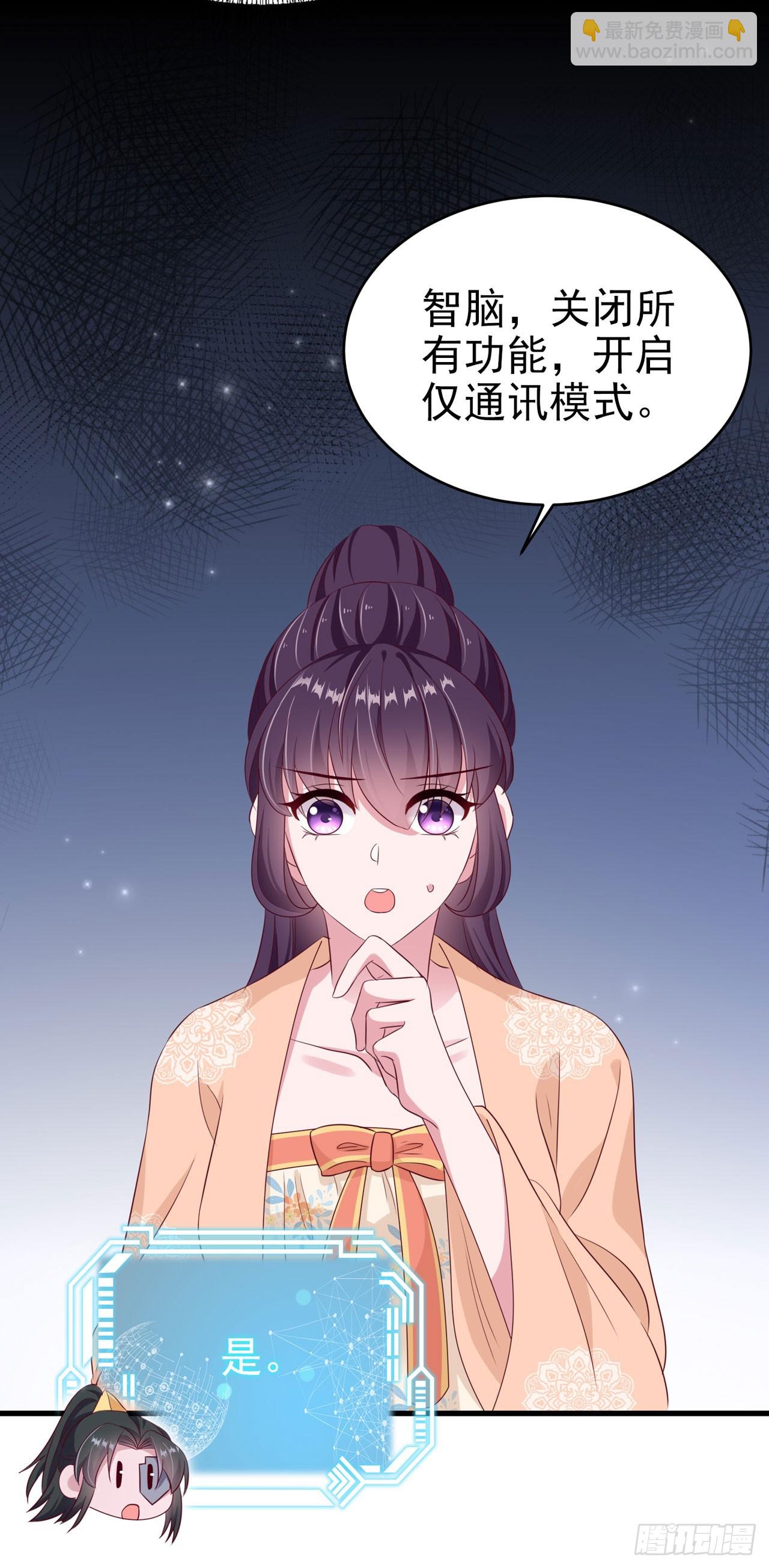 《凤御邪王》第138话 我要留在你身边 第48页