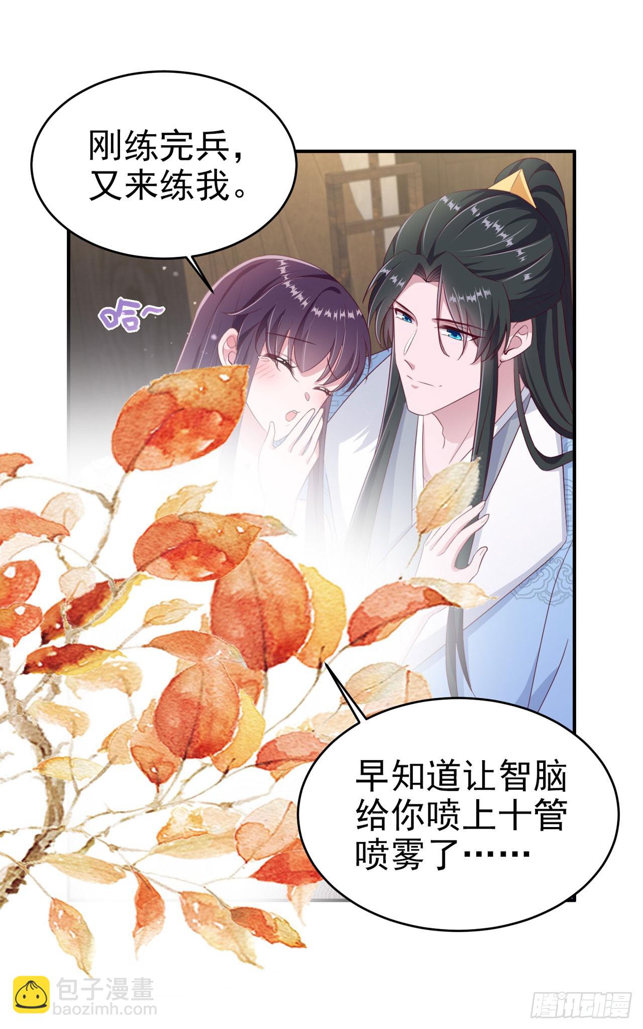《凤御邪王》第138话 我要留在你身边 第5页