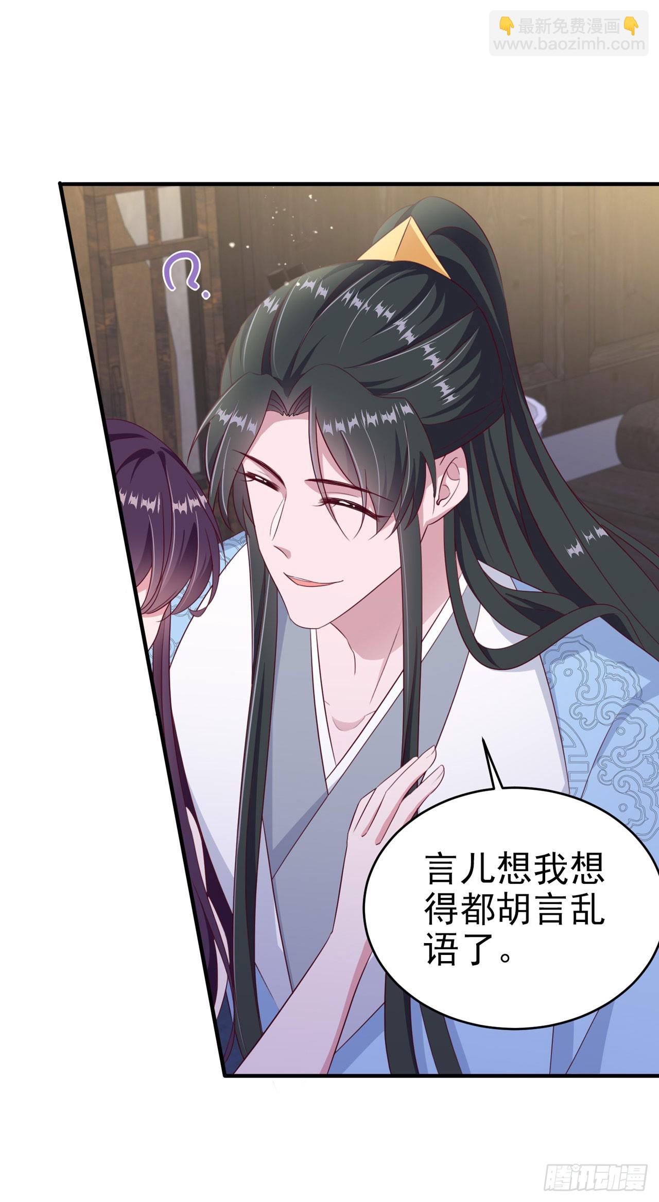 《凤御邪王》第138话 我要留在你身边 第6页