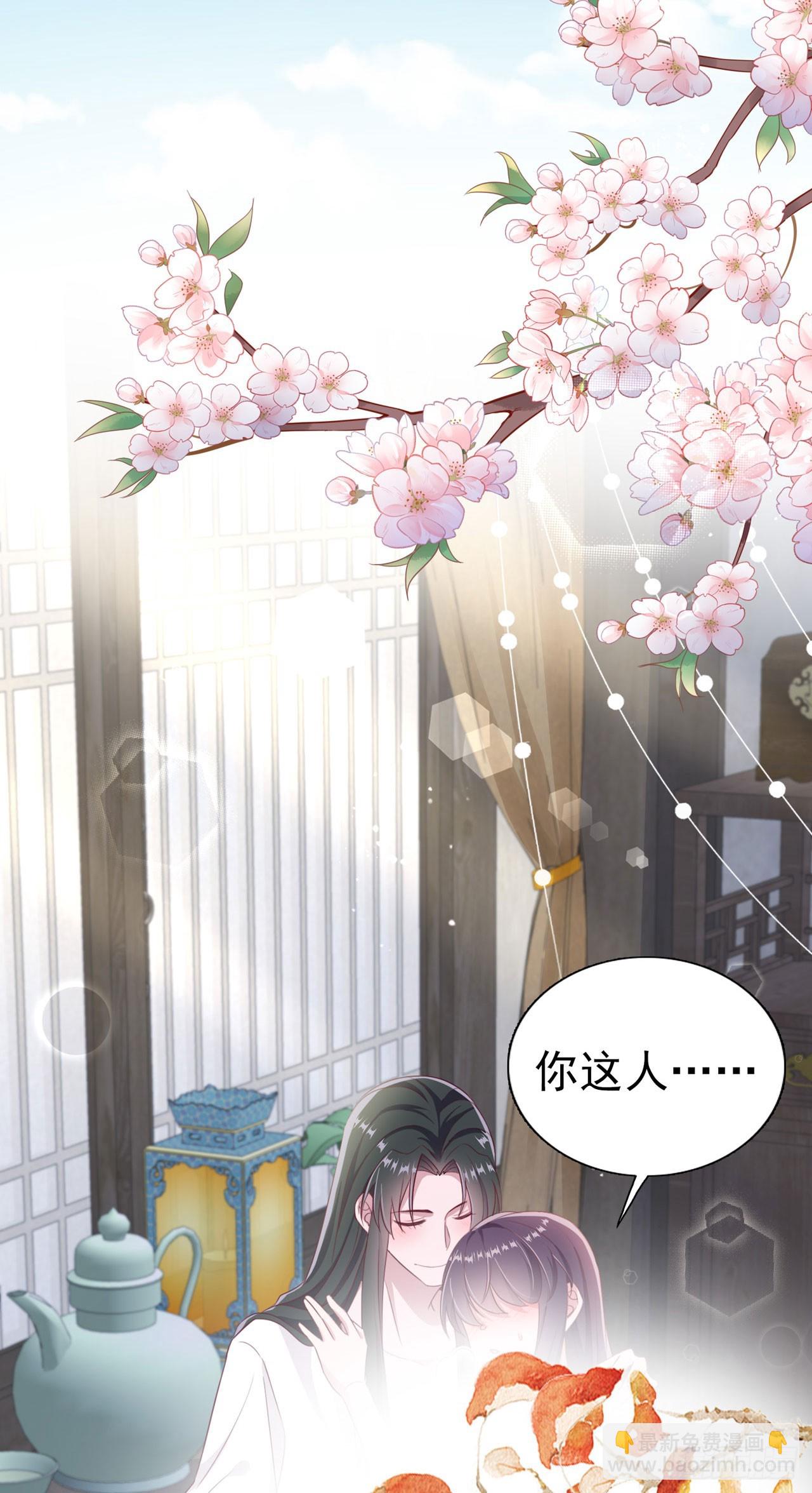 《凤御邪王》第138话 我要留在你身边 第9页