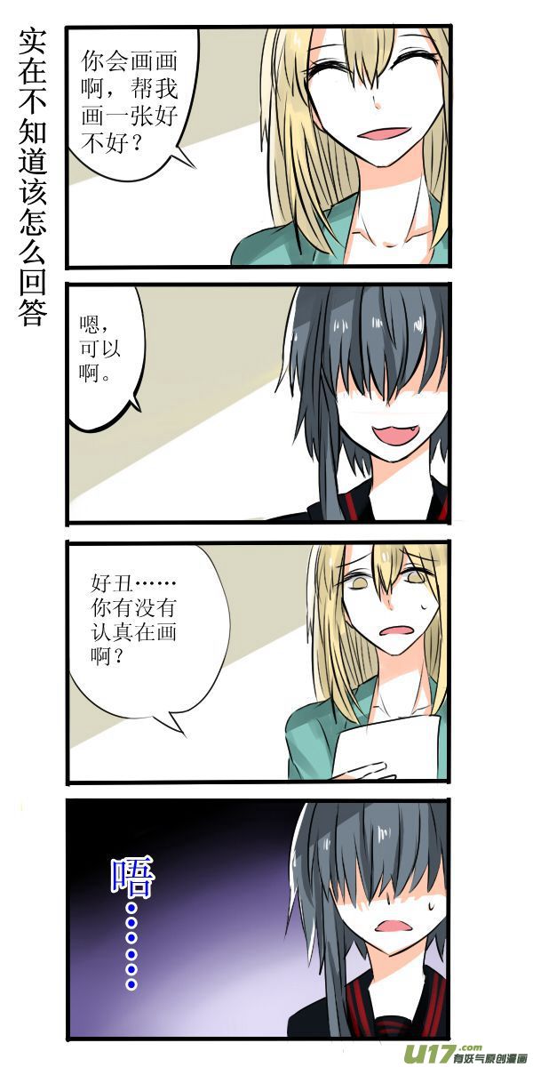 《每天都被自己蠢哭》001 第2页