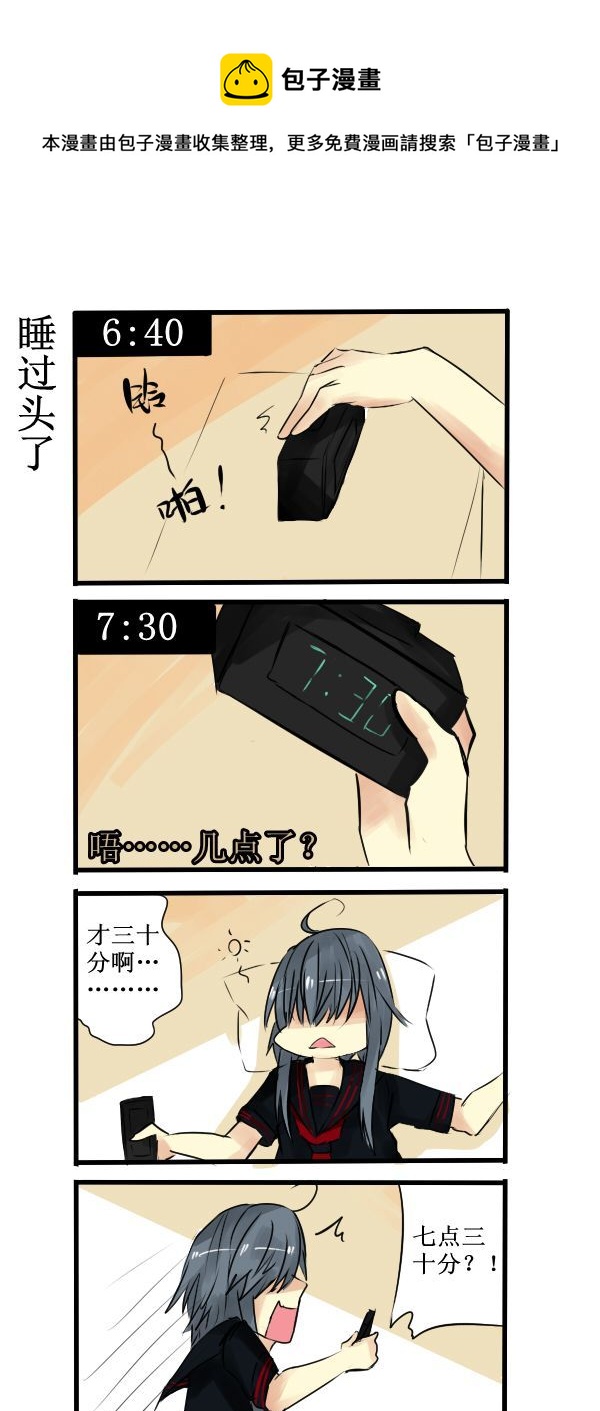 《每天都被自己蠢哭》003 第1页