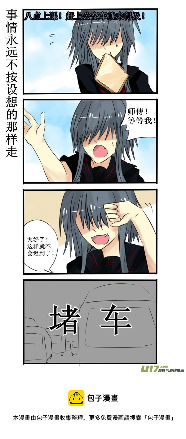 《每天都被自己蠢哭》003 第2页