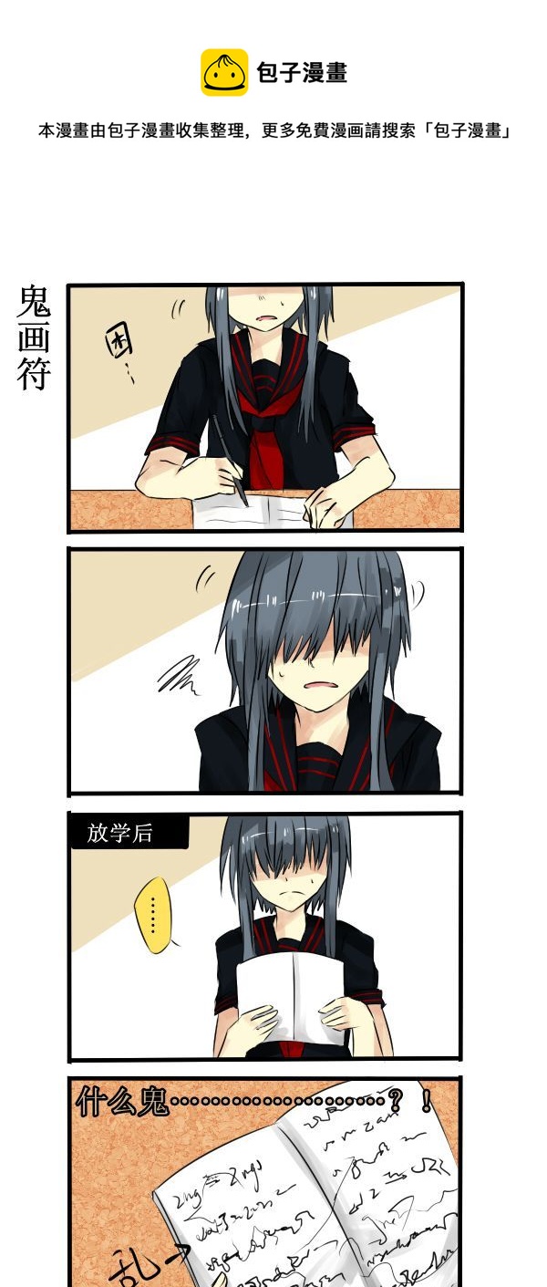 《每天都被自己蠢哭》004 第1页