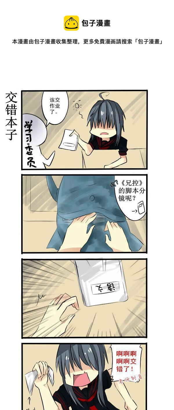 《每天都被自己蠢哭》002 第1页