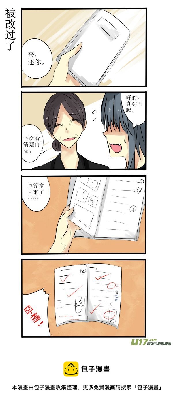 《每天都被自己蠢哭》002 第2页