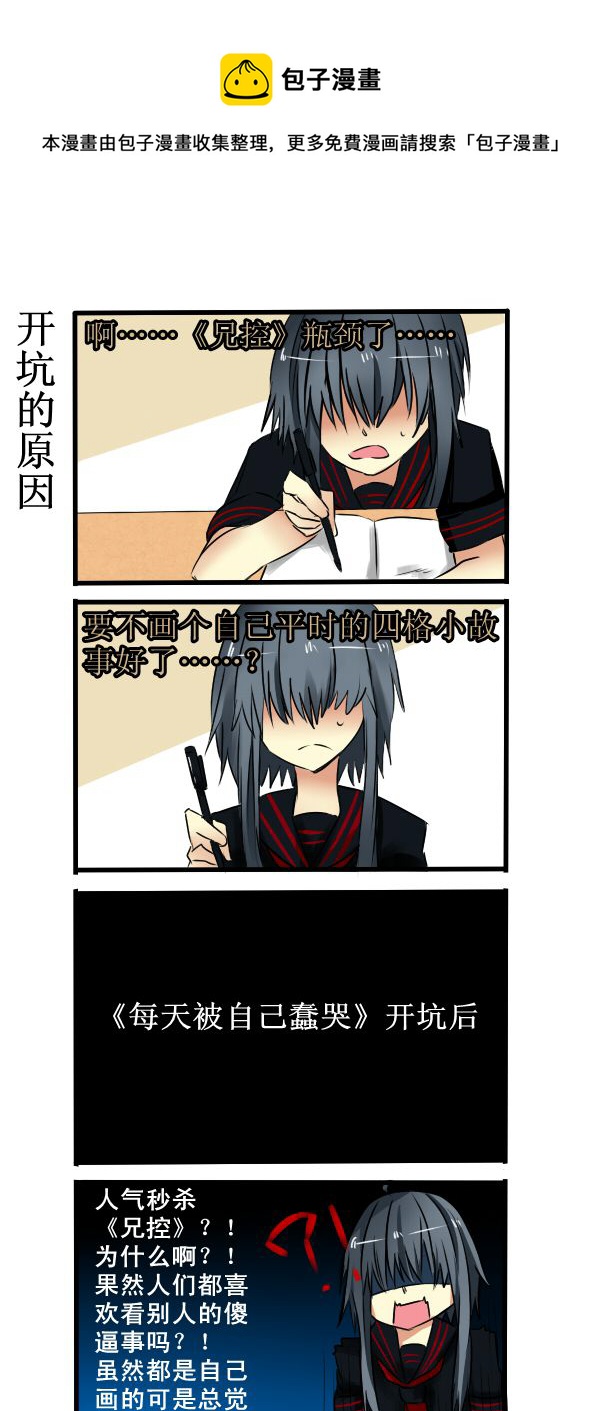 《每天都被自己蠢哭》007 第1页