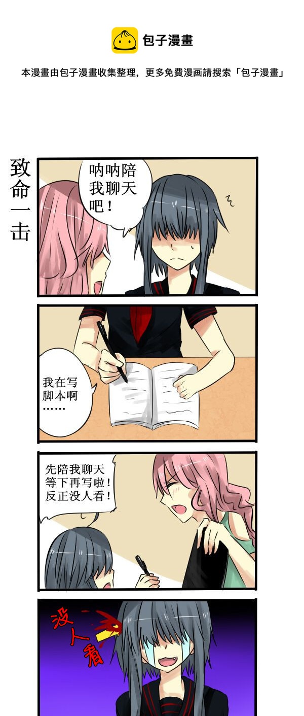《每天都被自己蠢哭》006 第1页