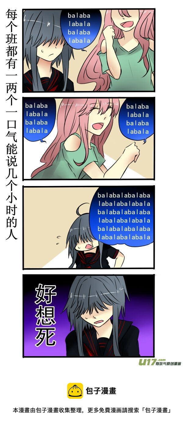 《每天都被自己蠢哭》006 第2页