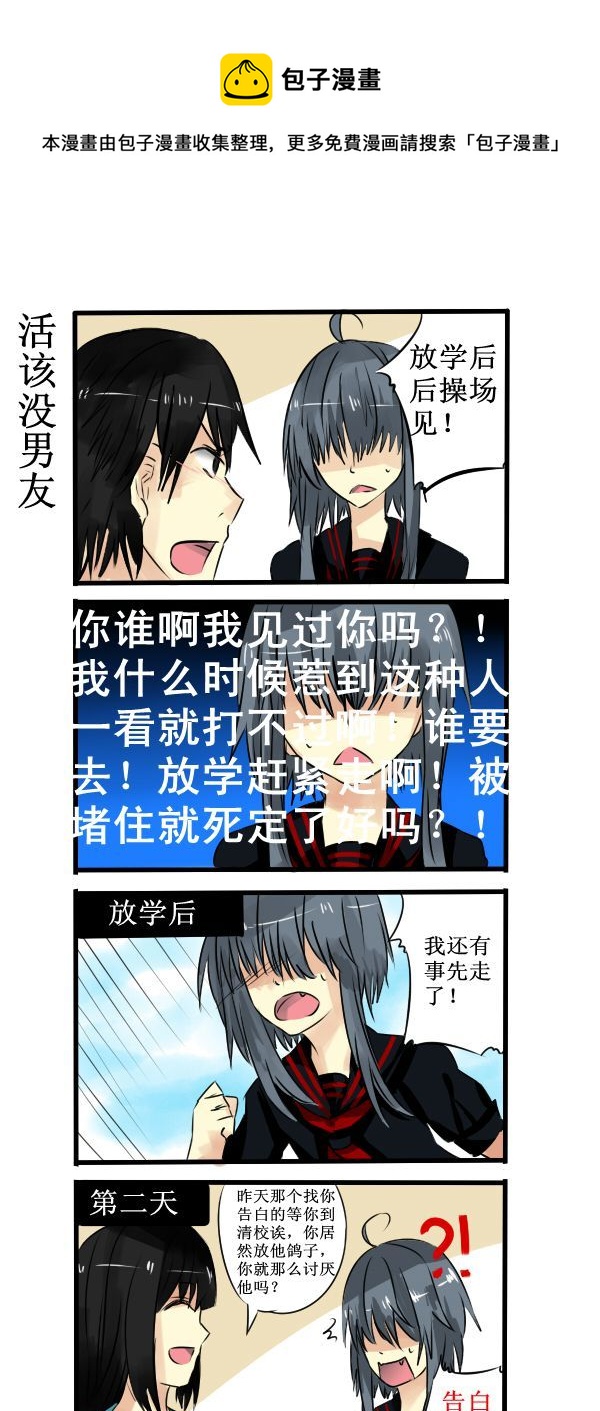 《每天都被自己蠢哭》005 第1页