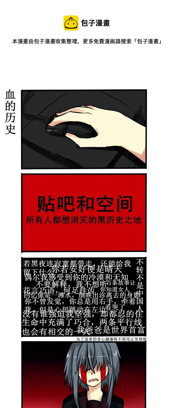 《每天都被自己蠢哭》008 第1页