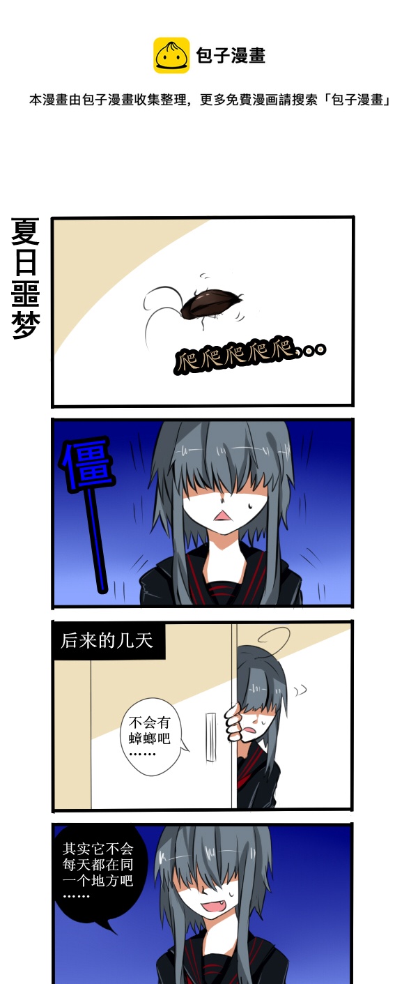 《每天都被自己蠢哭》011 第1页