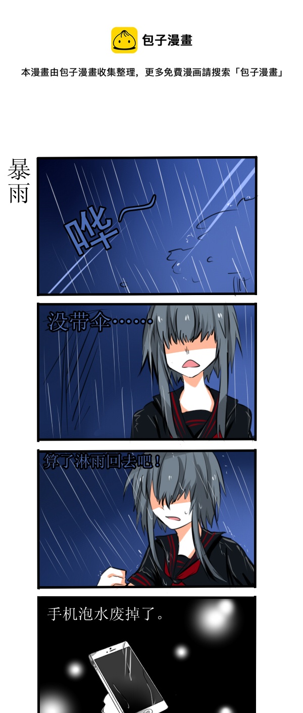 《每天都被自己蠢哭》012 第1页