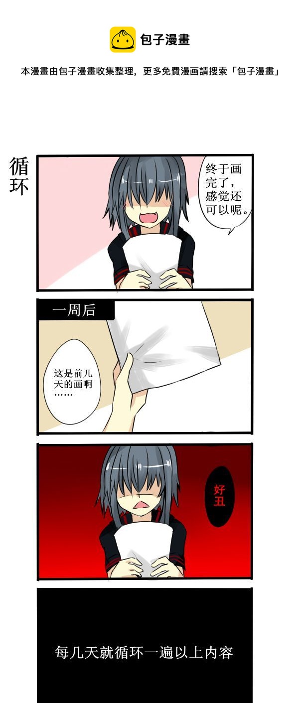《每天都被自己蠢哭》009 第1页