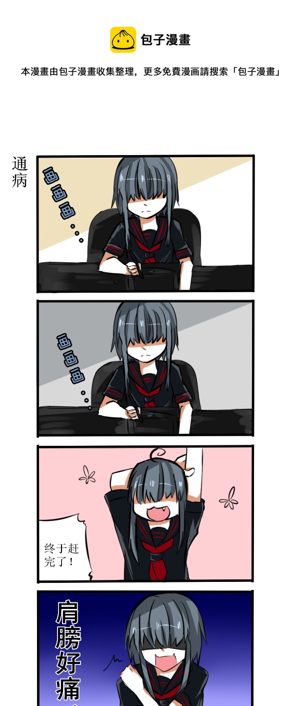 《每天都被自己蠢哭》010 第1页