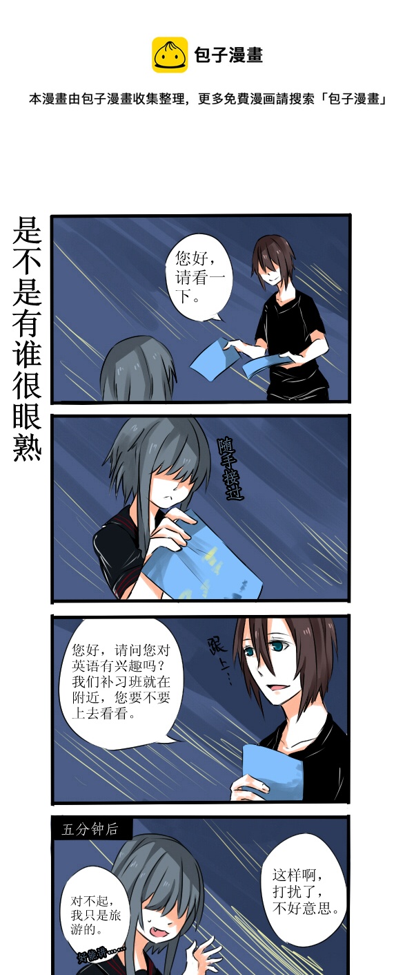 《每天都被自己蠢哭》016 第1页