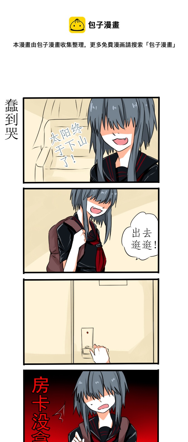 《每天都被自己蠢哭》015 第1页