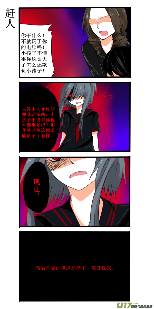 《每天都被自己蠢哭》013 第2页
