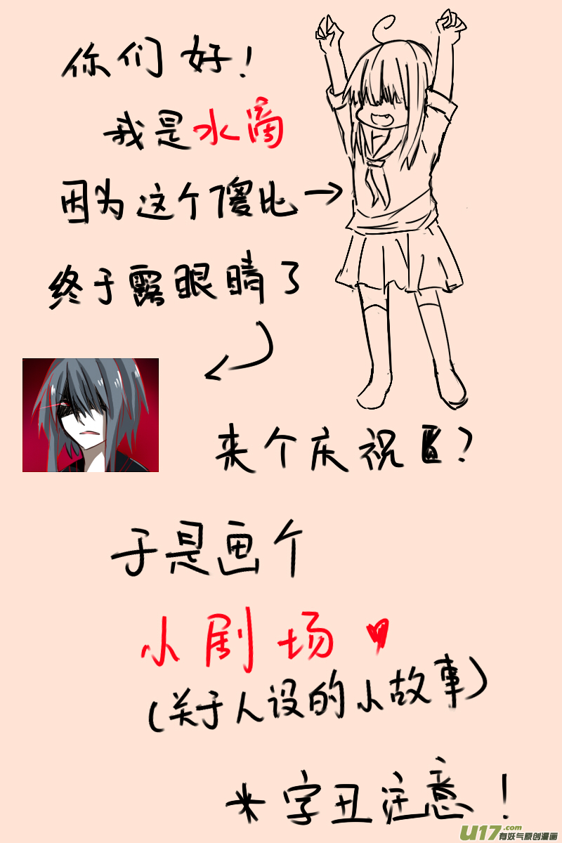 《每天都被自己蠢哭》013 第3页