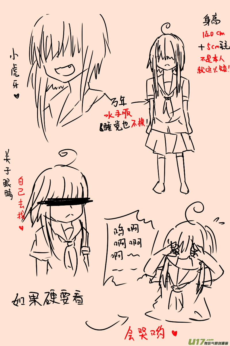《每天都被自己蠢哭》013 第4页