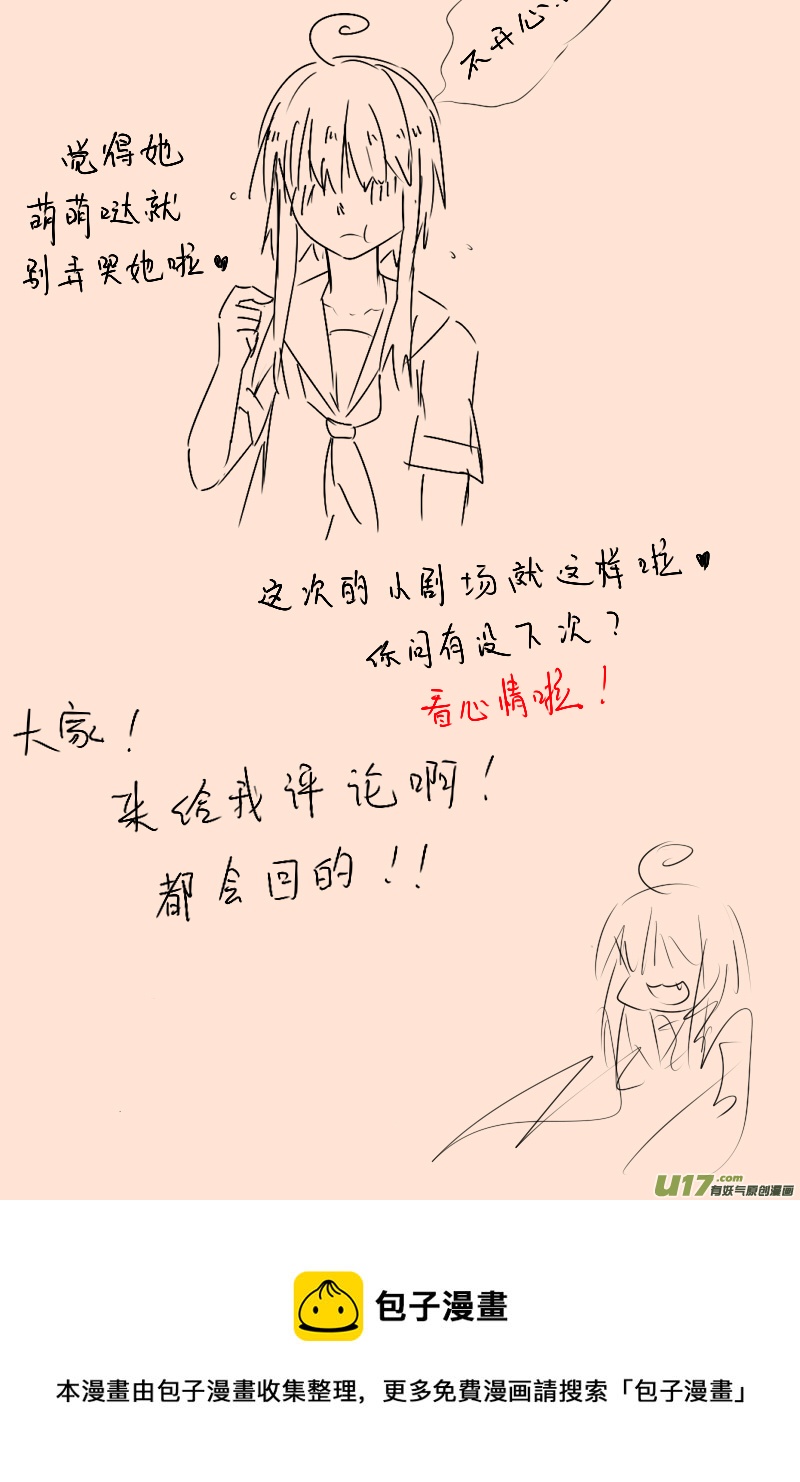 《每天都被自己蠢哭》013 第5页
